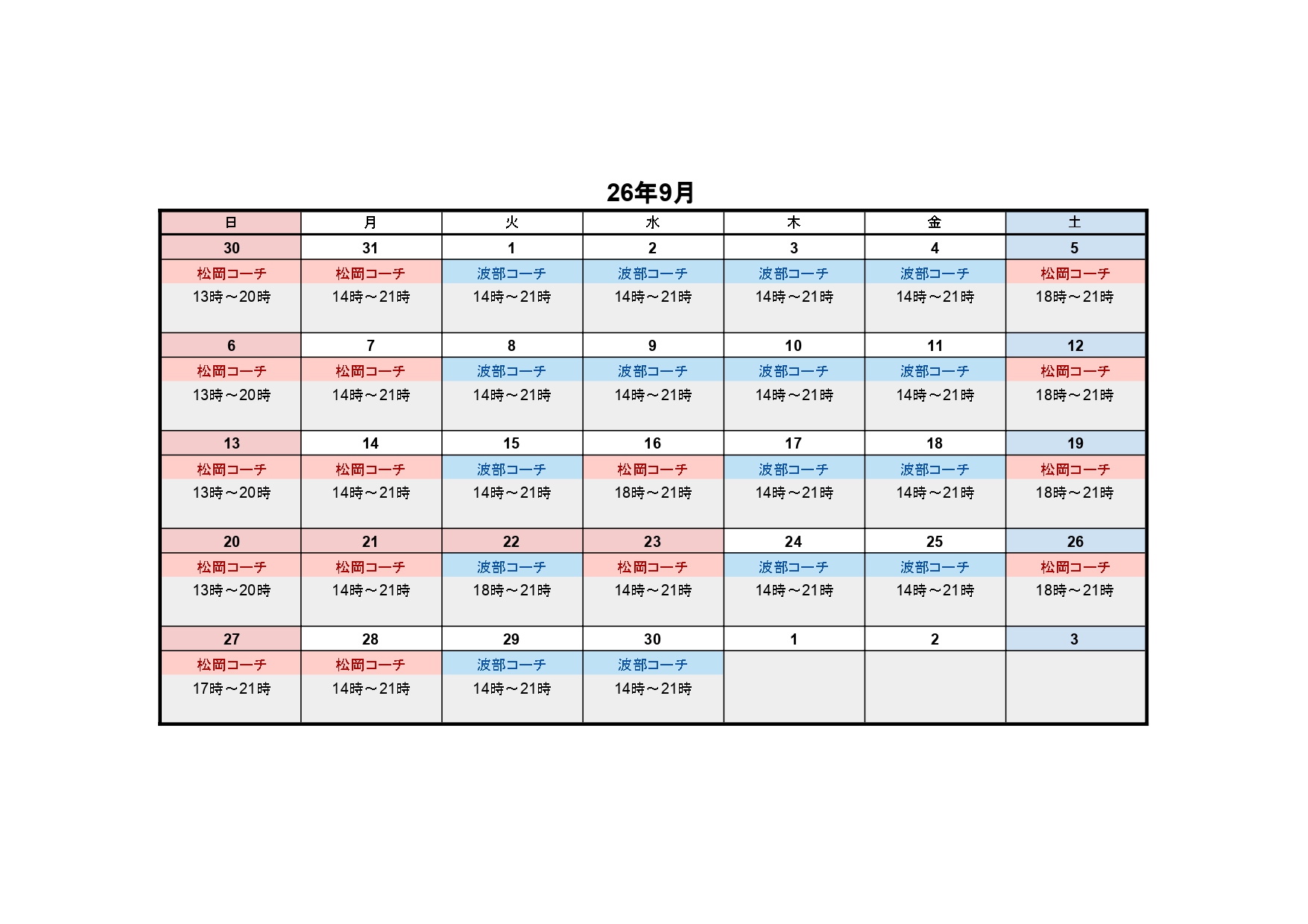 【9月のレッスンスケジュール】