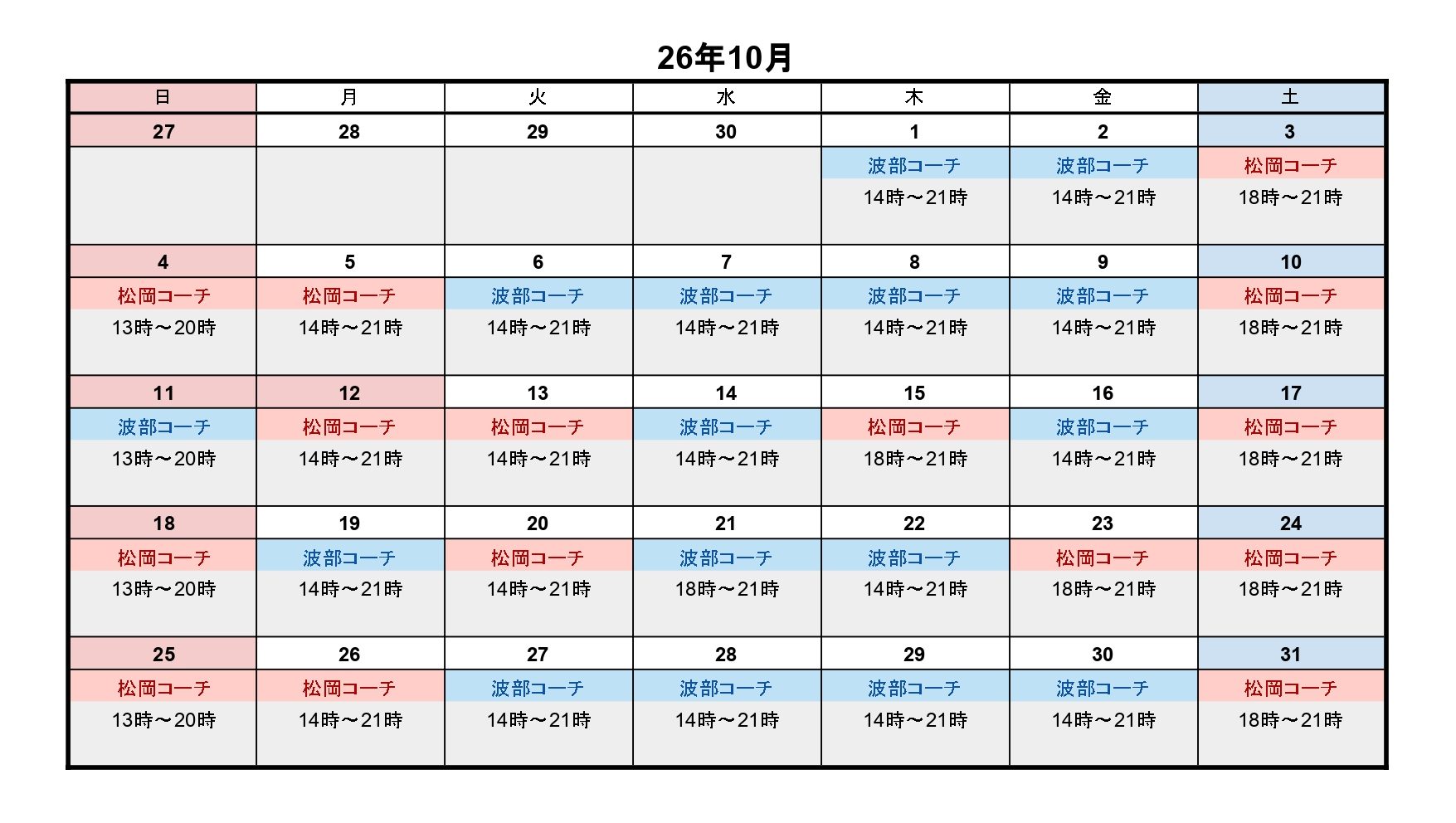 【10月のレッスンスケジュール】