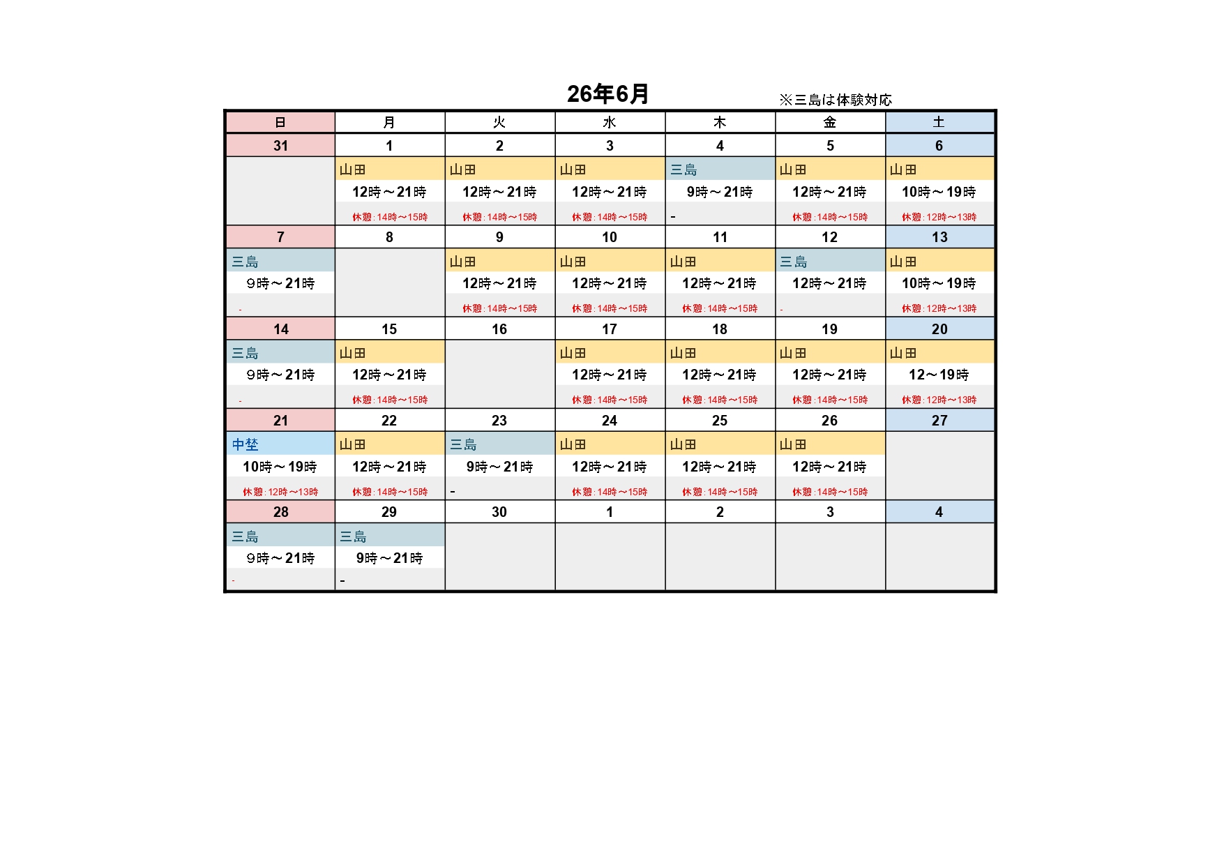6月レッスンスケジュール