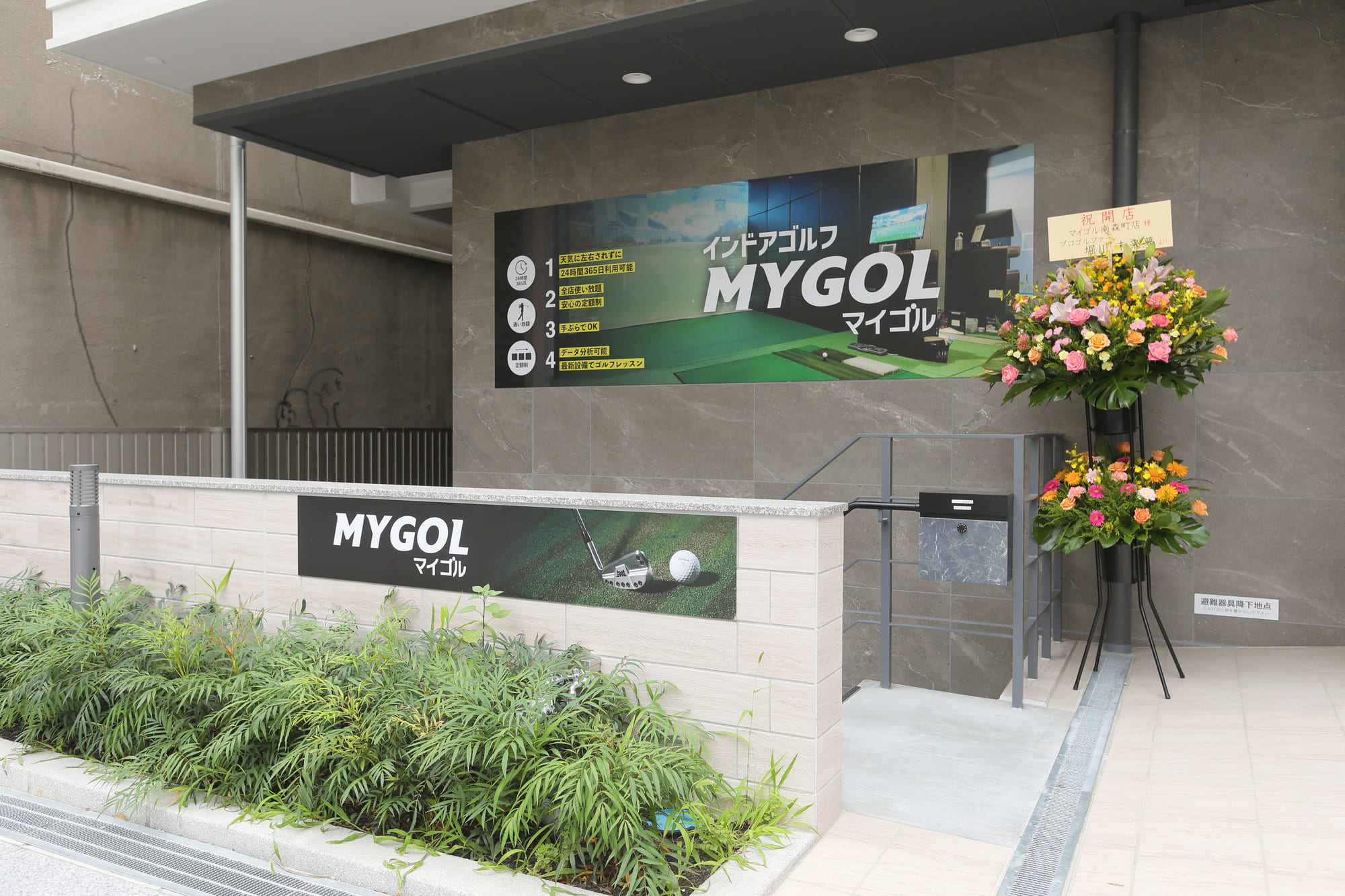 マイゴル南森町店