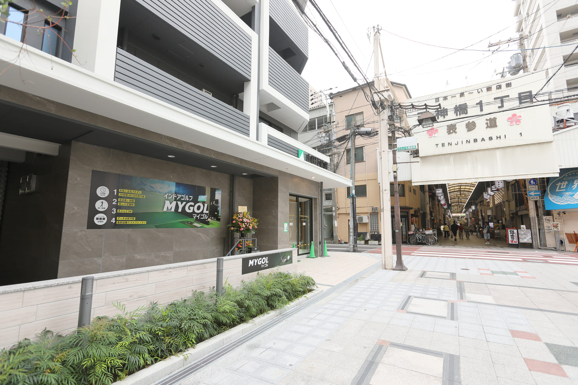 マイゴル南森町店