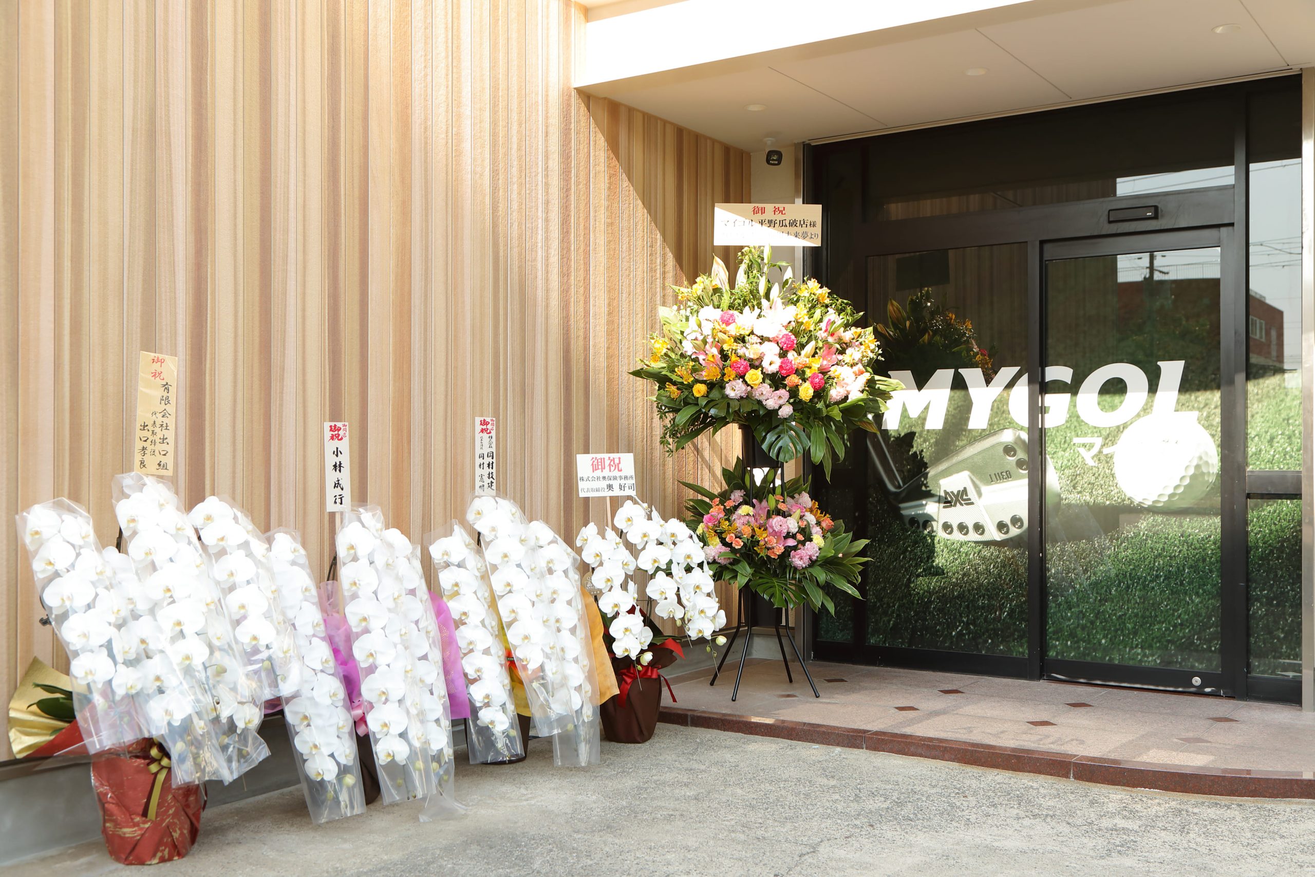 マイゴル平野瓜破店