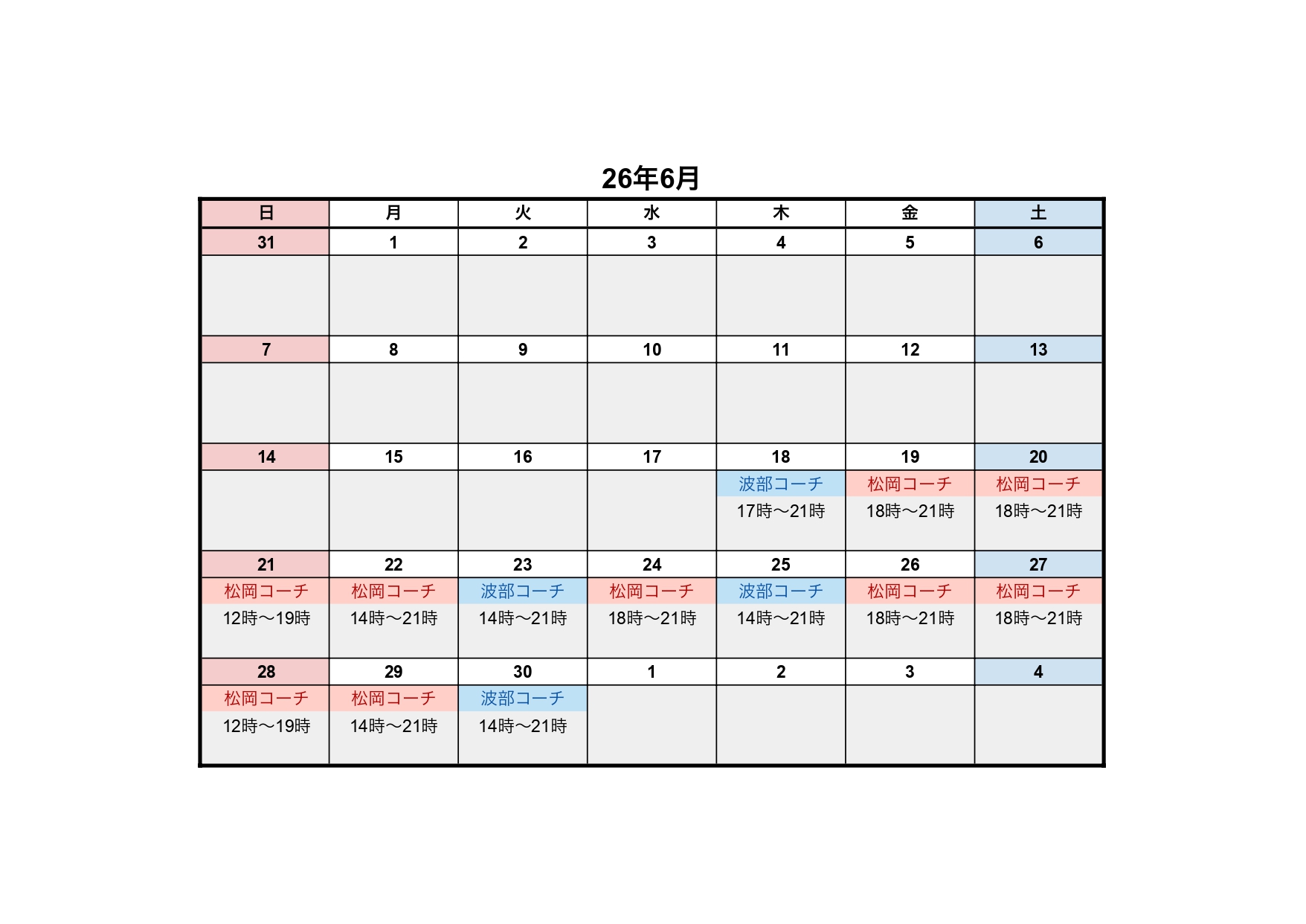 6月レッスンスケジュール