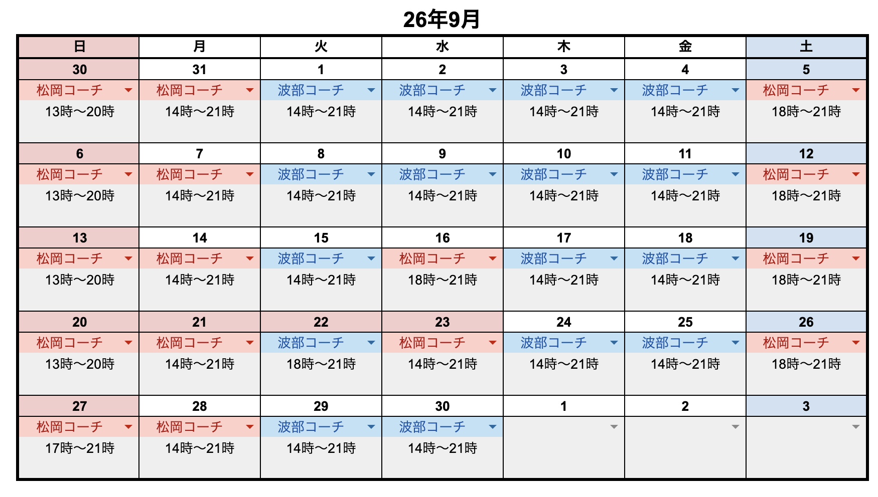 【9月のレッスンスケジュール】
