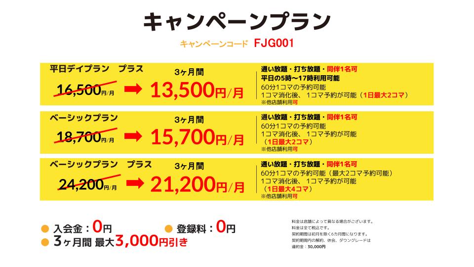 マイゴル藤が丘店