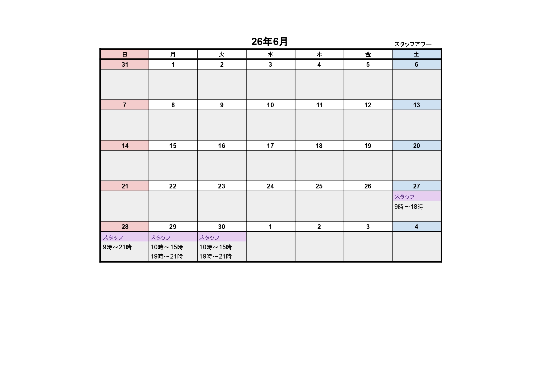 6月スタッフスケジュール