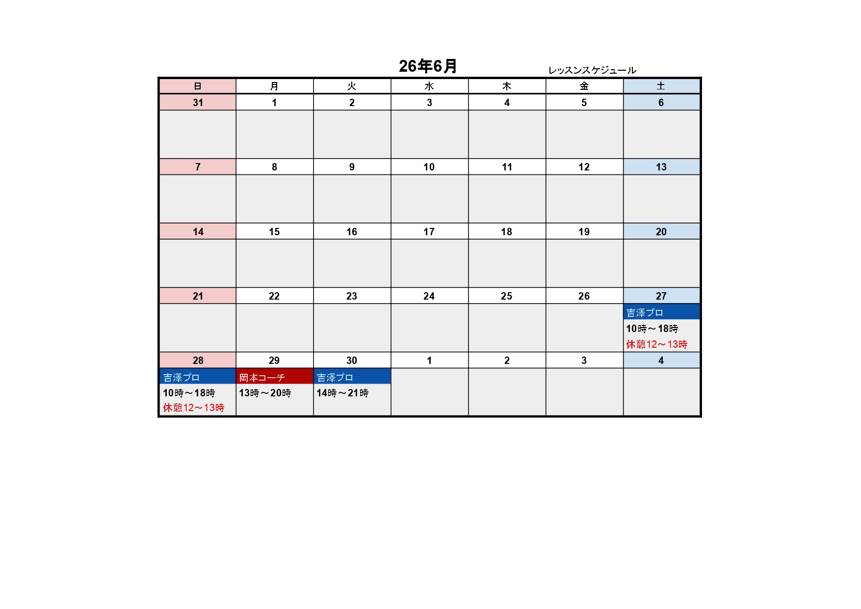 6月スタッフスケジュール