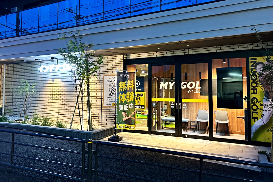 マイゴル柿生駅前店