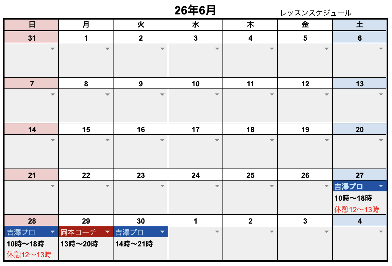 6月レッスンスケジュール
