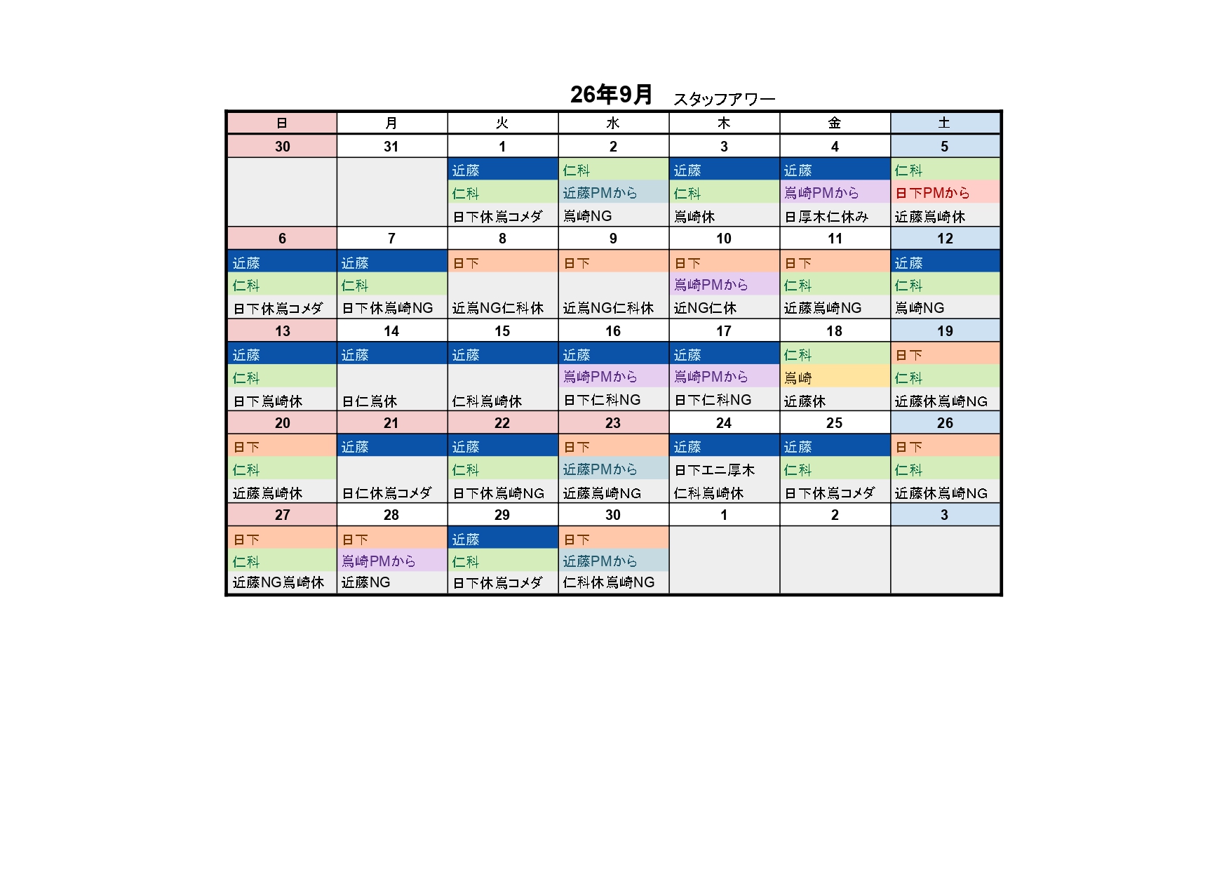 9月レッスンスケジュール