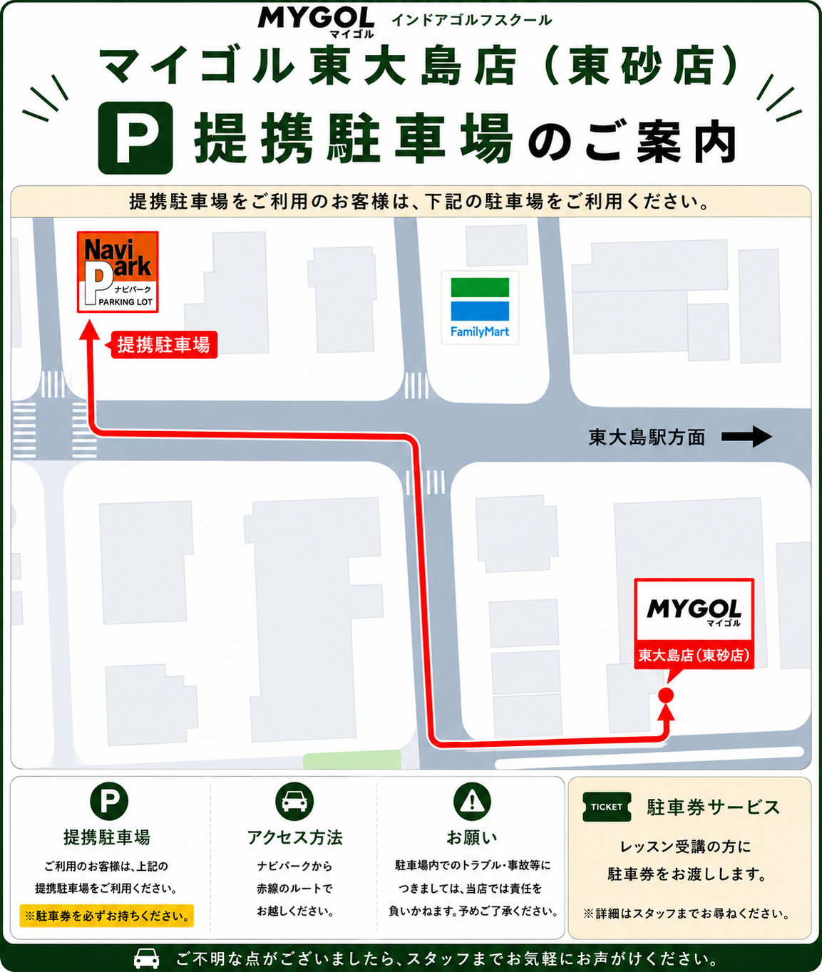 提携駐車場