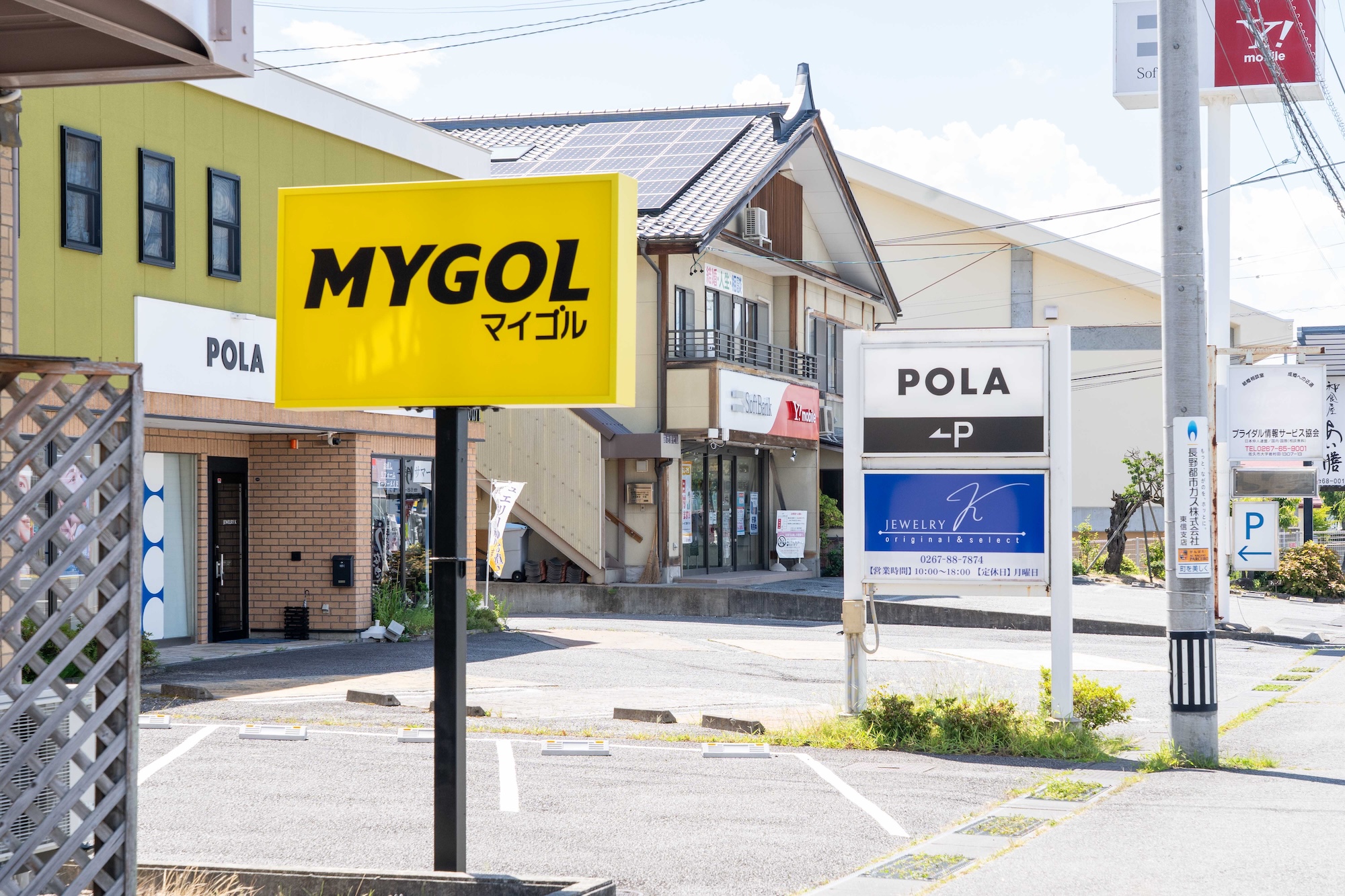 マイゴル佐久平店