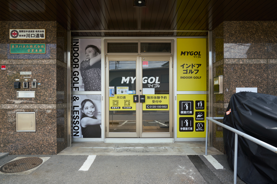 マイゴル川口店