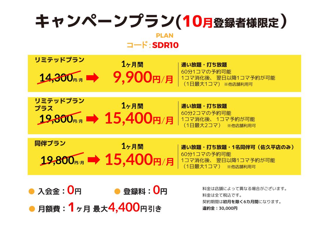 マイゴル佐久平店