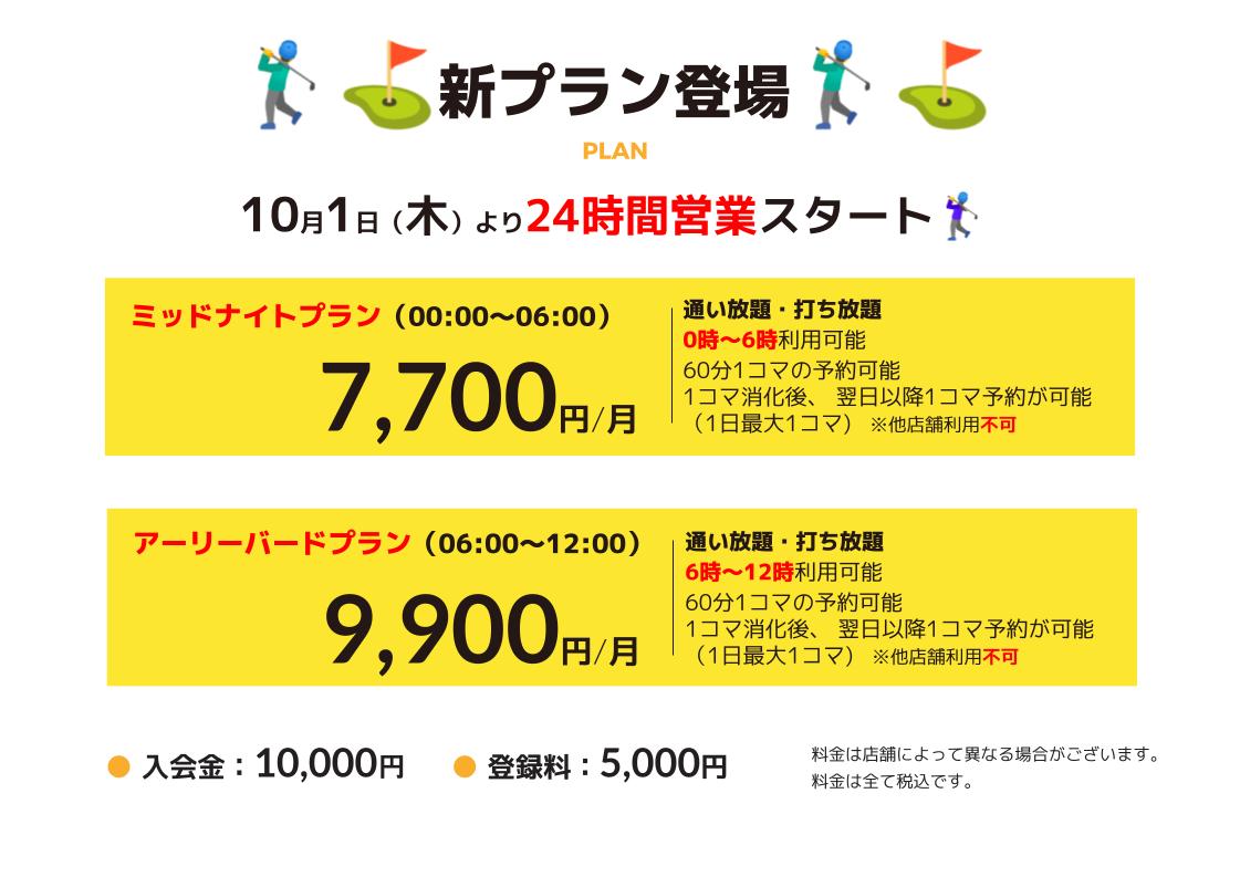マイゴル佐久平店