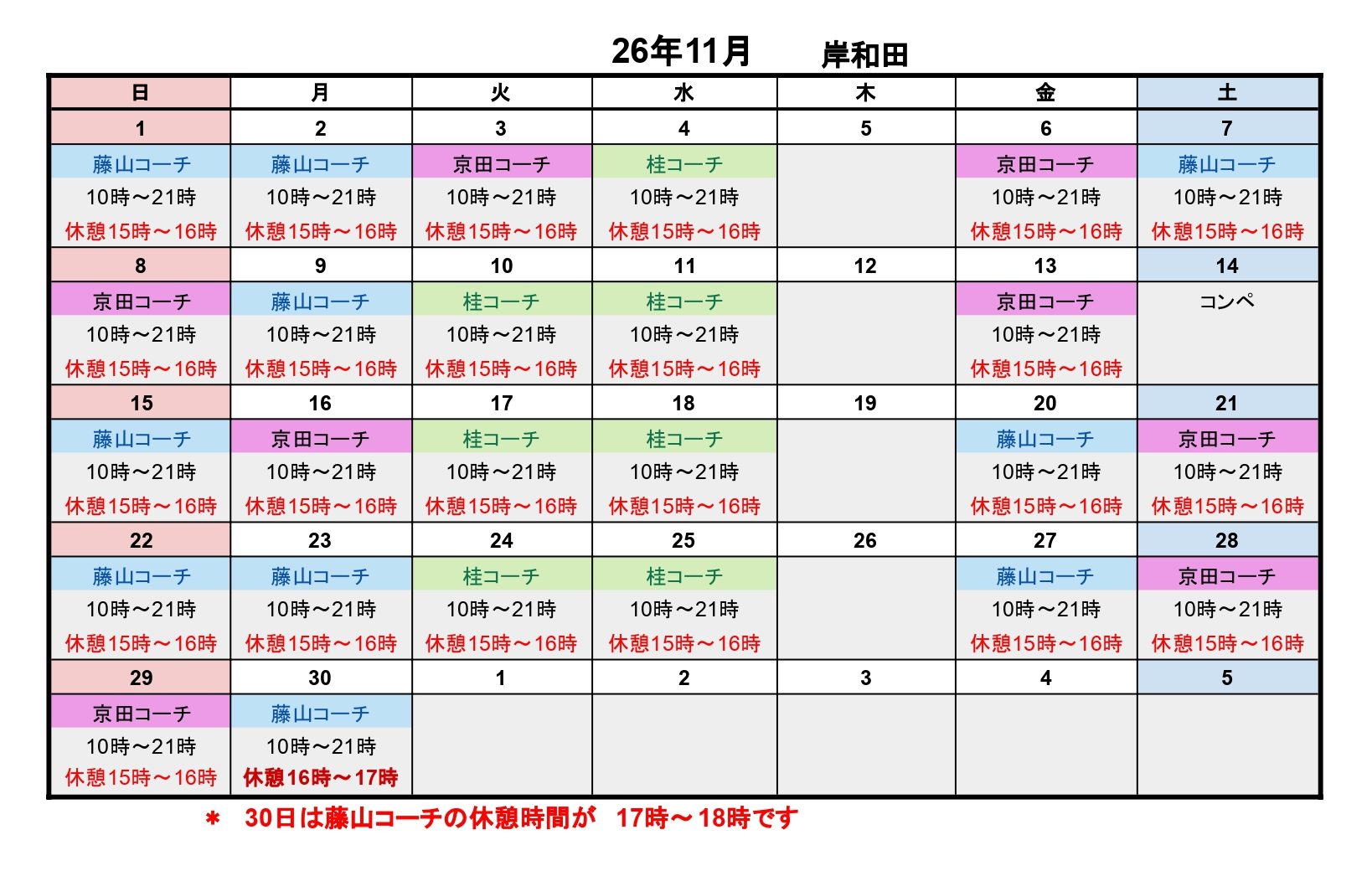 【10月のレッスンスケジュール】
