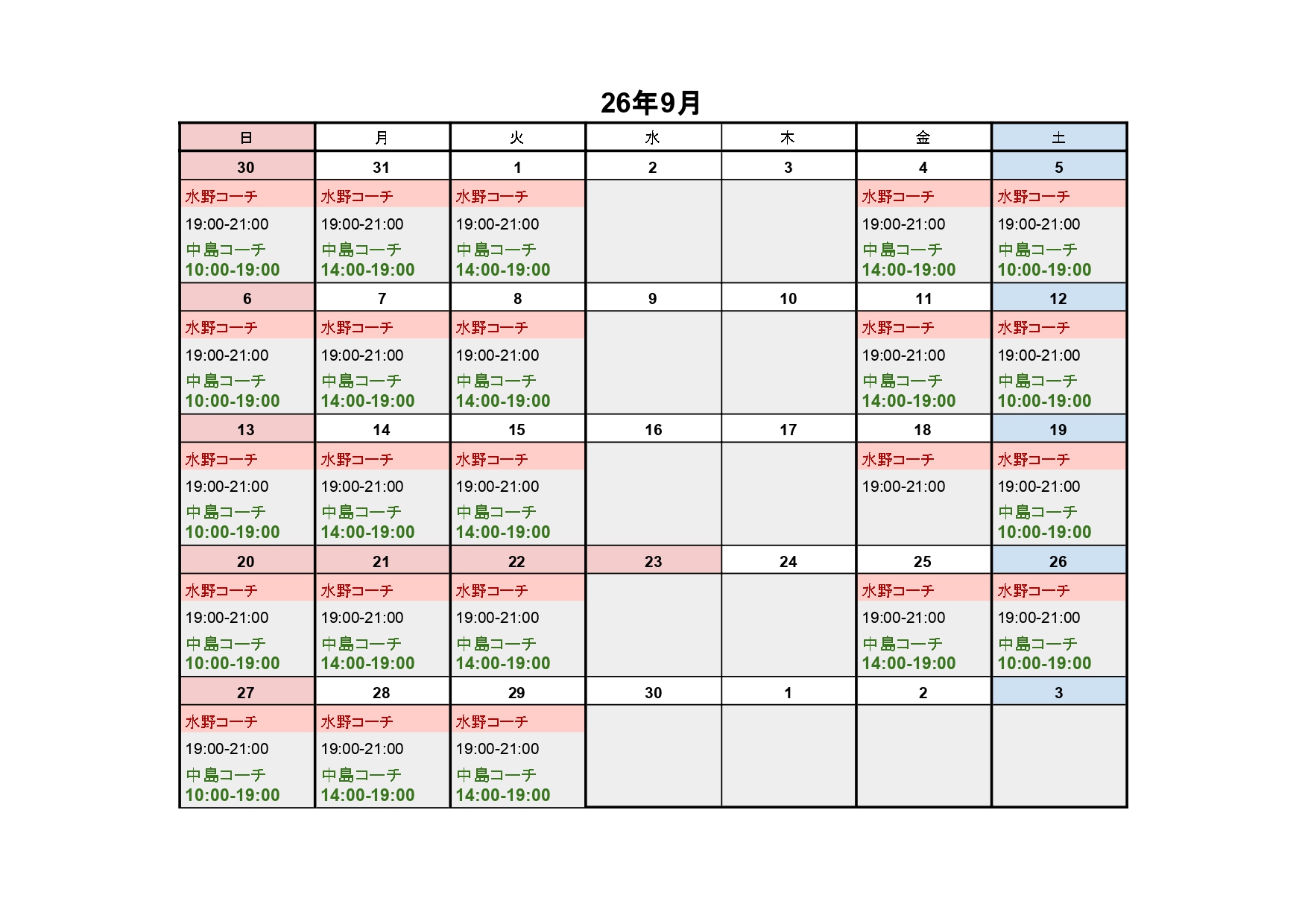 8月&9月レッスンスケジュール