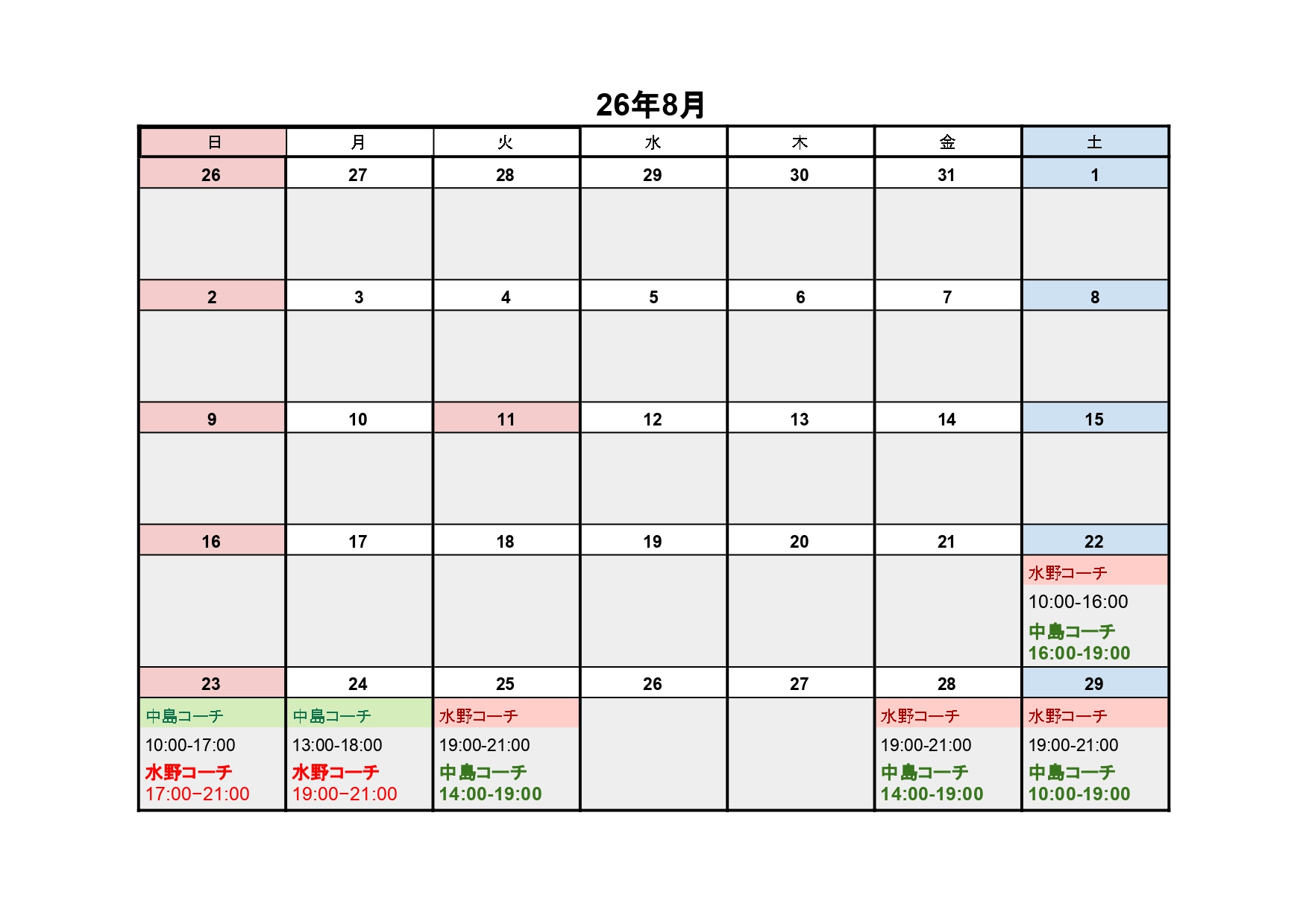 8月&9月レッスンスケジュール