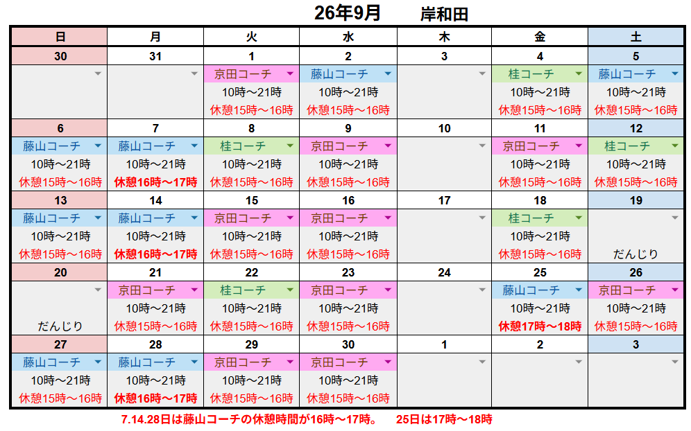 【9月のレッスンスケジュール】