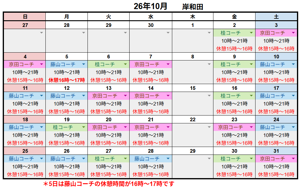 【10月のレッスンスケジュール】