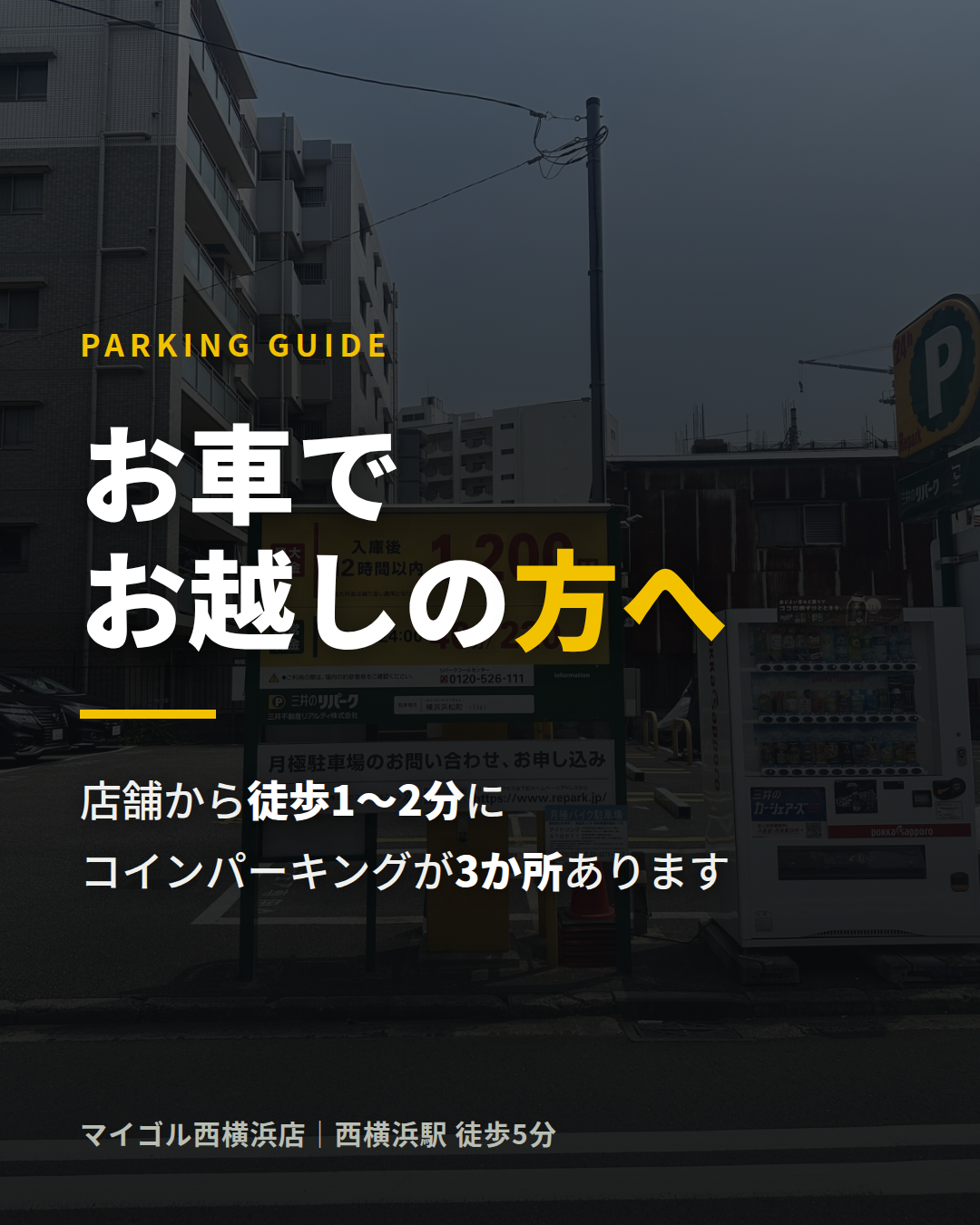お車でお越しの方へ