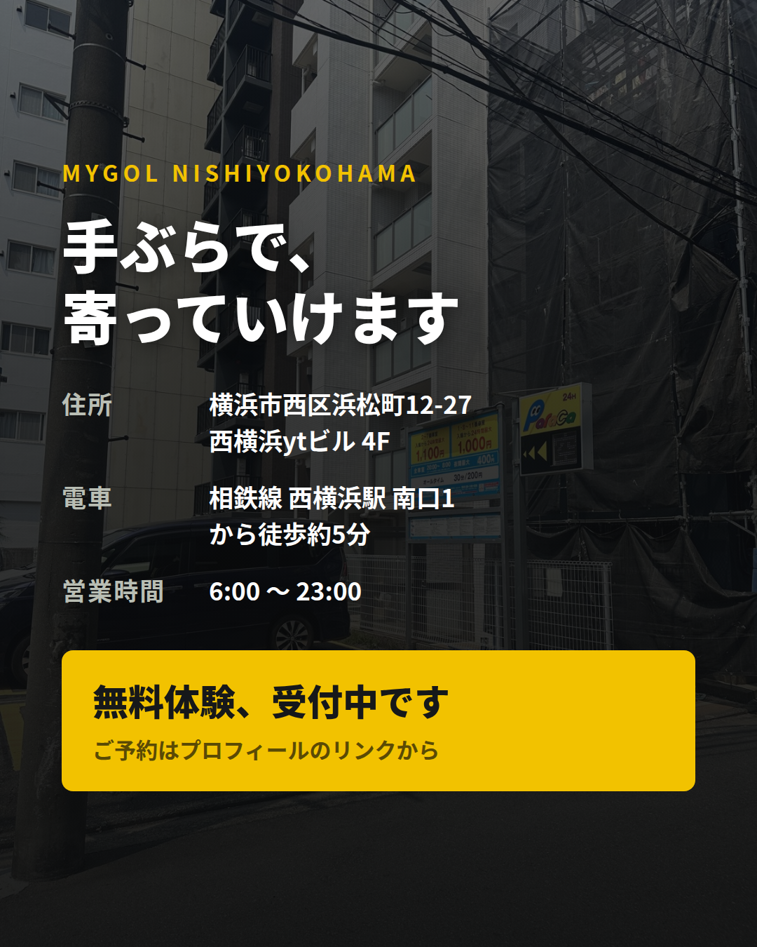 西横浜駅から徒歩5分
