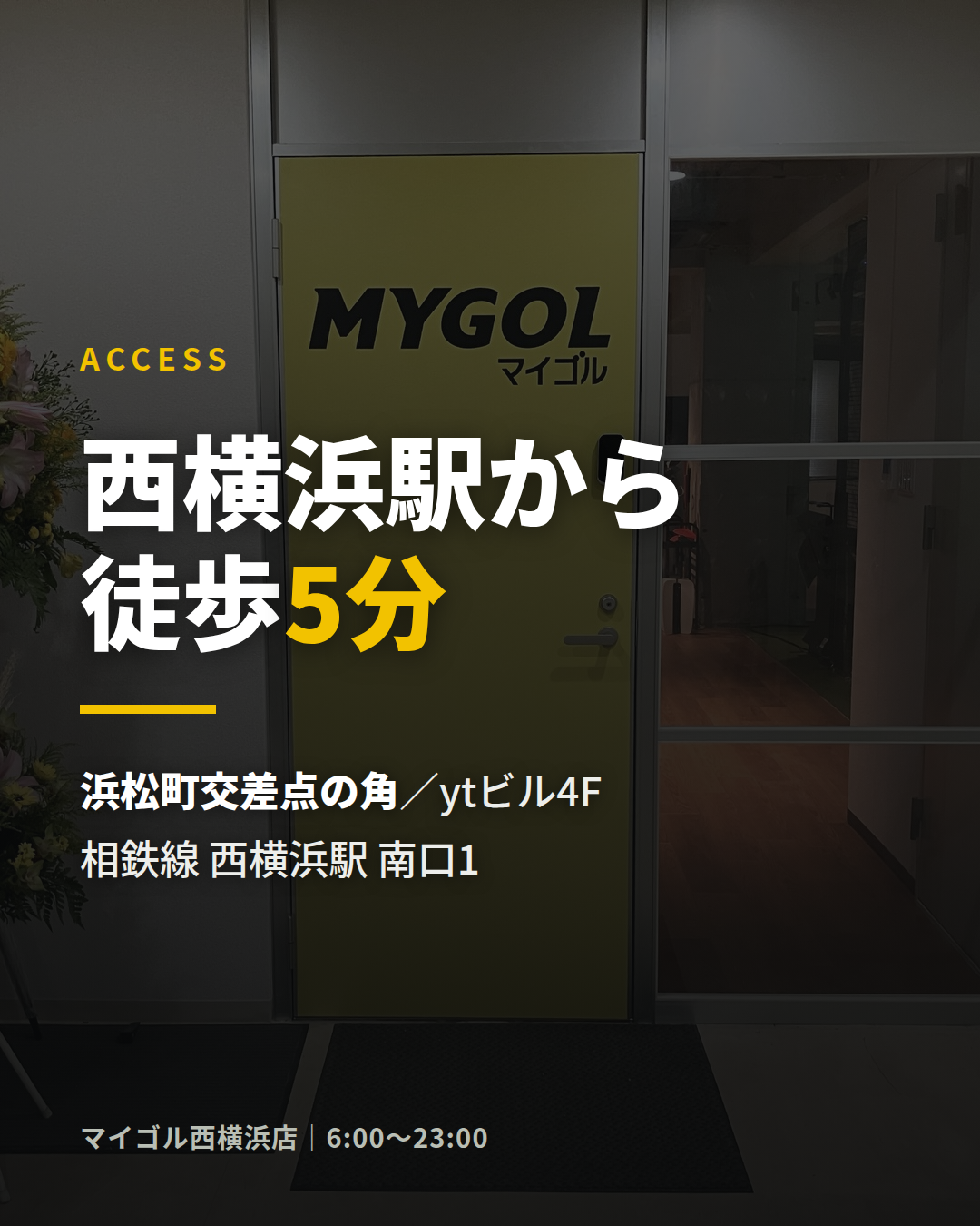 西横浜駅から徒歩5分