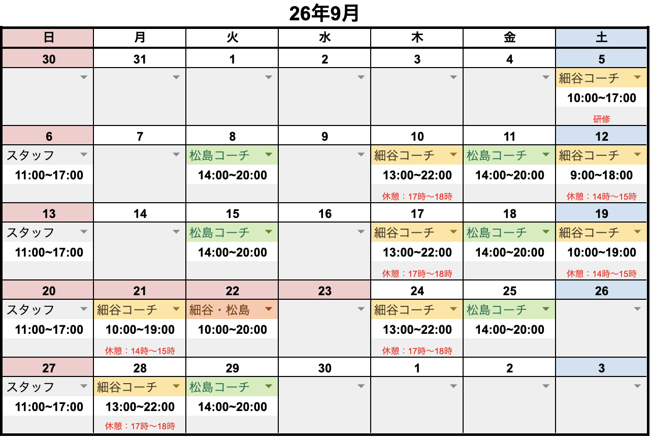 9月レッスンスケジュール