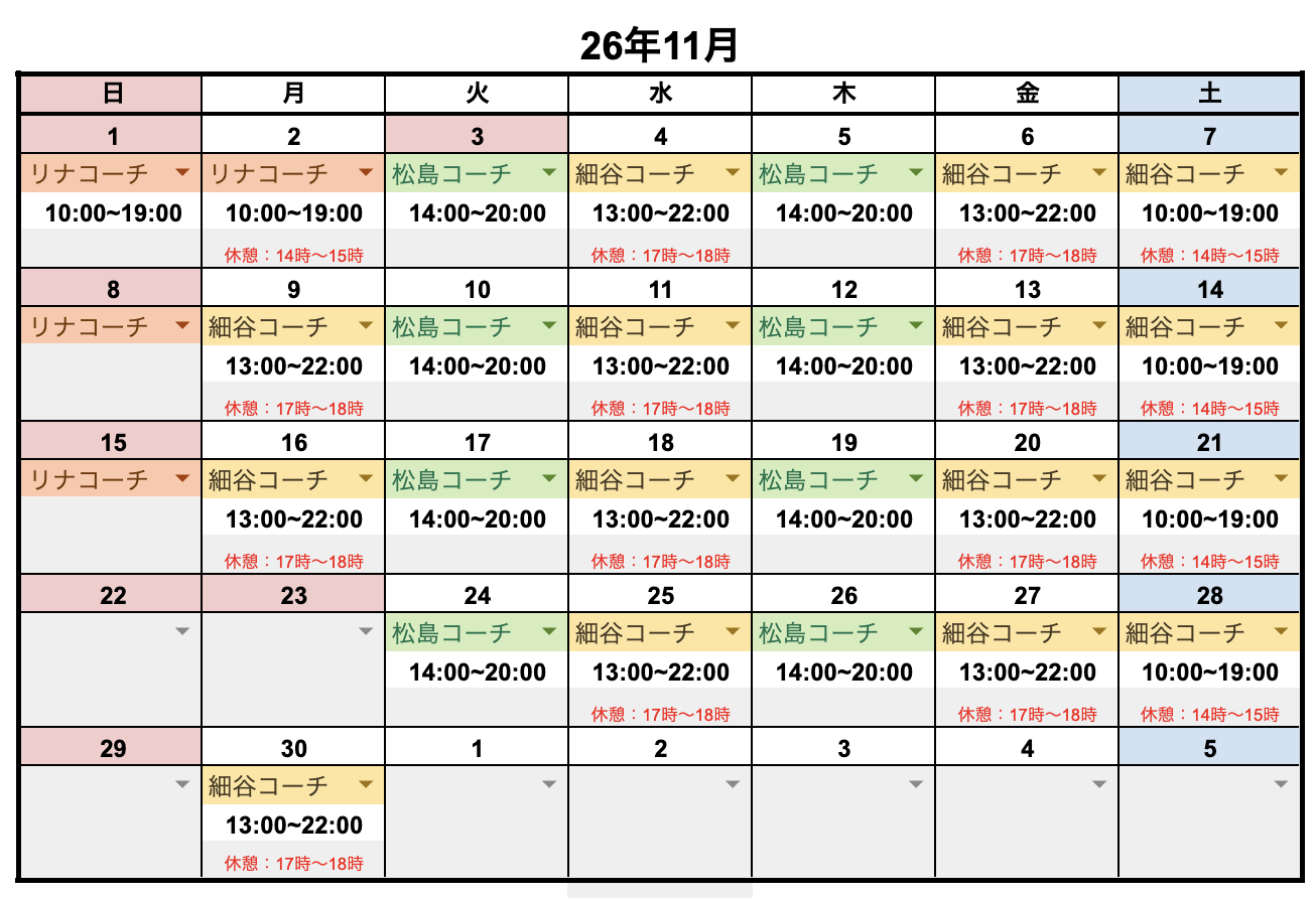10月、11月レッスンスケジュール
